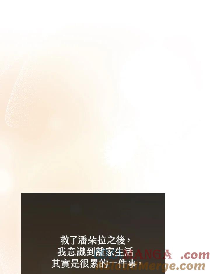 《反派千金的稻米栽培法》第33话 第69页