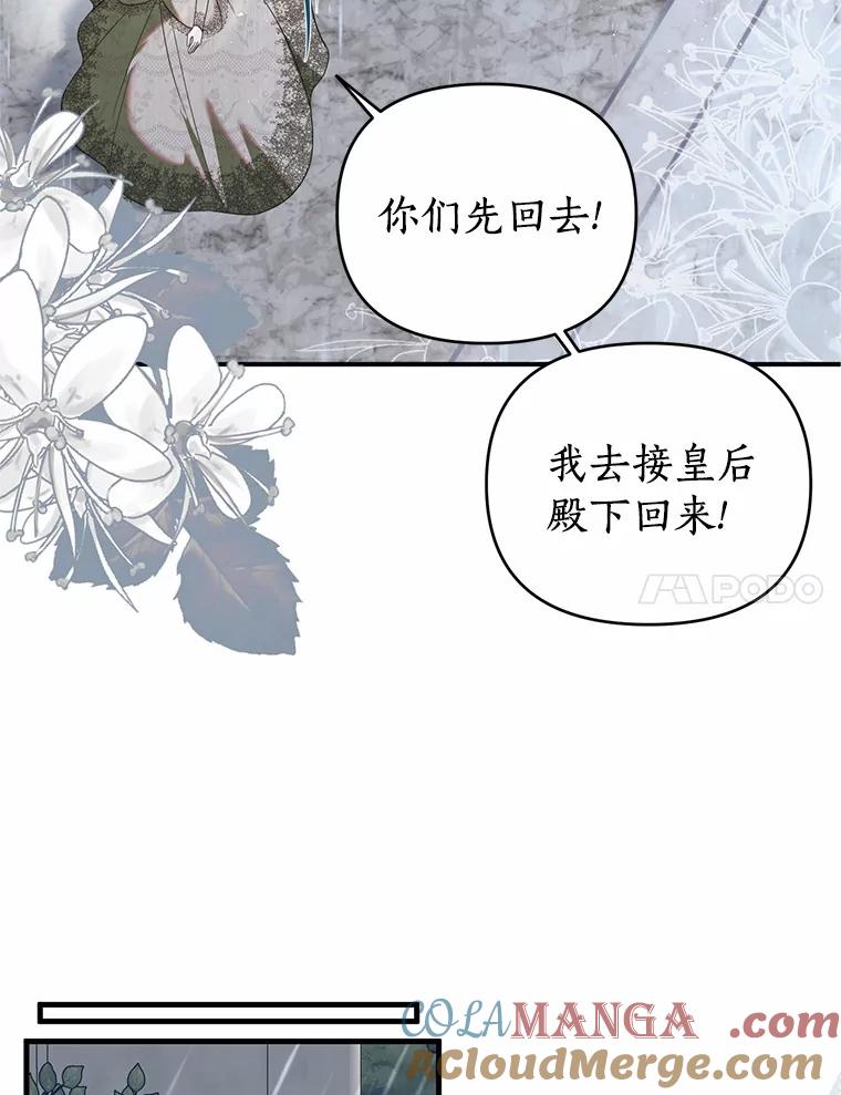 《与陛下同寝的生存法则》32.交锋 第7页