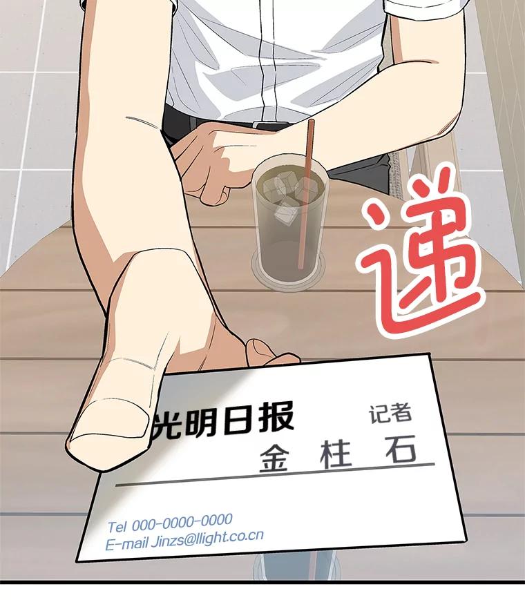 《看见剧透的编剧》33.来做一场交易吧 第16页