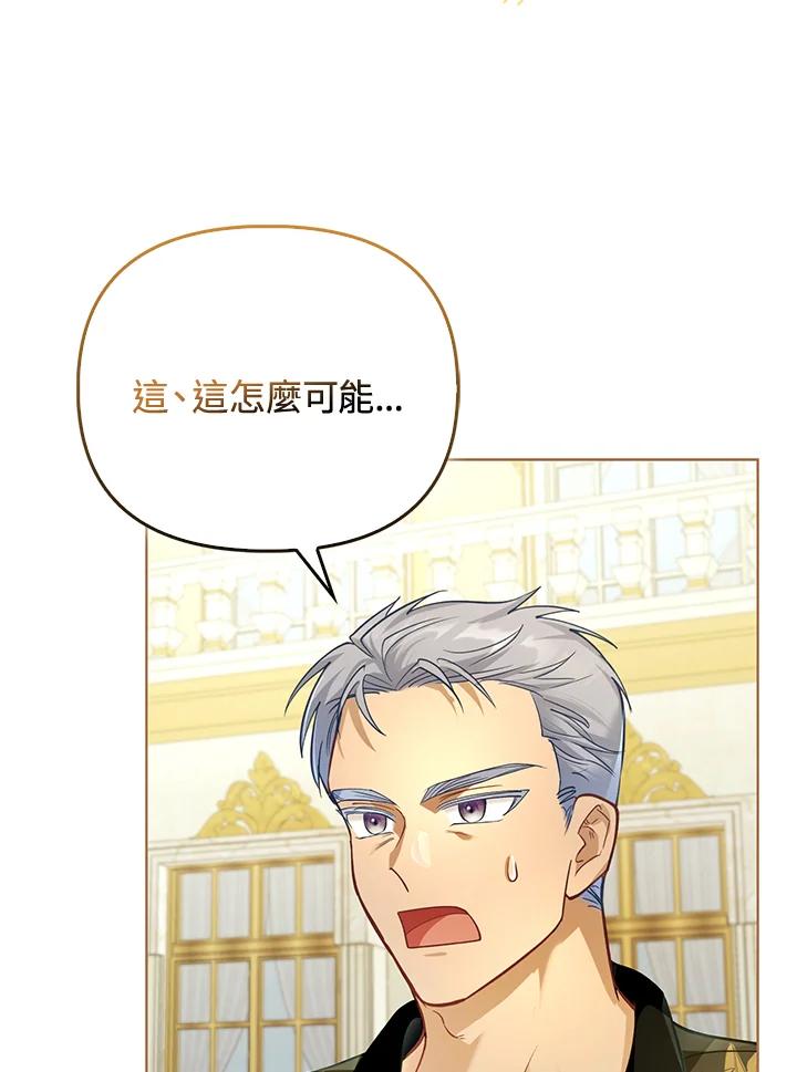 《反派千金的稻米栽培法》第33话 第103页