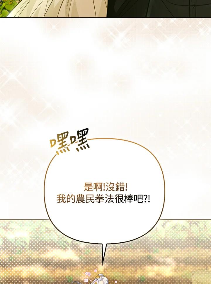 《反派千金的稻米栽培法》第33话 第106页