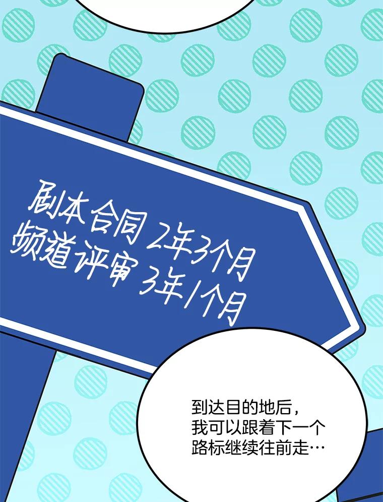 《看见剧透的编剧》33.来做一场交易吧 第28页