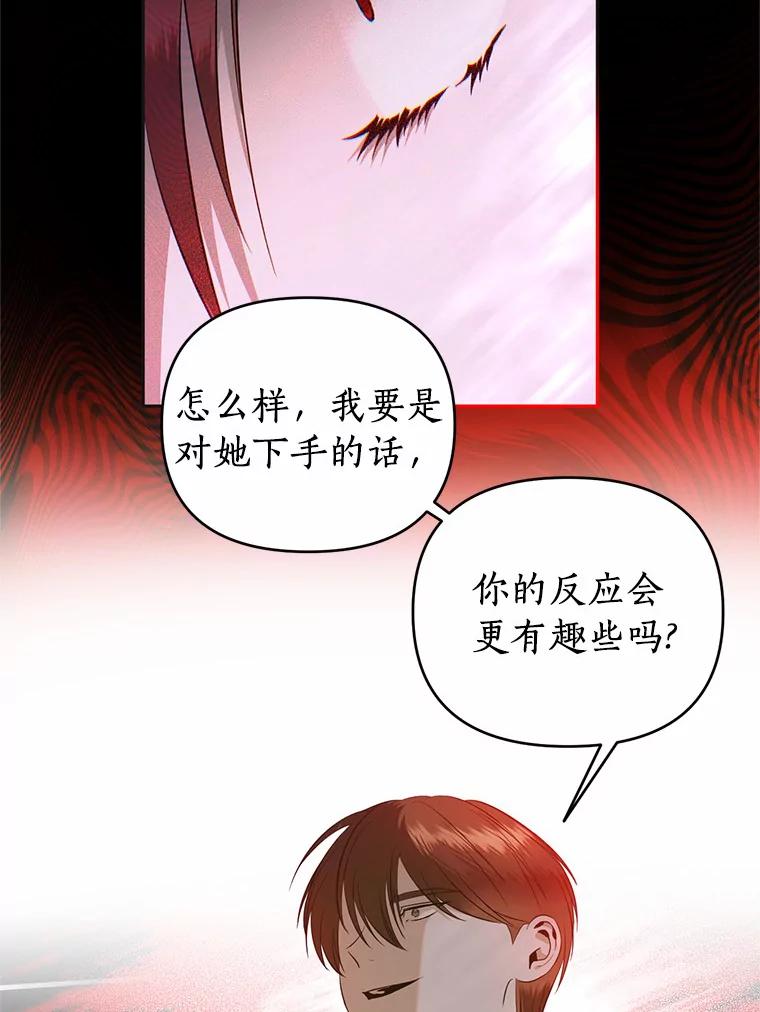 《与陛下同寝的生存法则》32.交锋 第69页