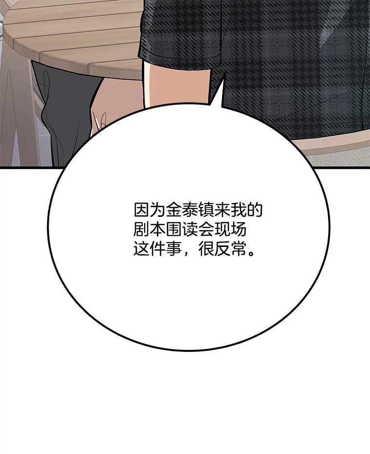 《看见剧透的编剧》33.来做一场交易吧 第83页