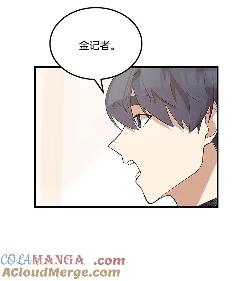 《看见剧透的编剧》33.来做一场交易吧 第93页