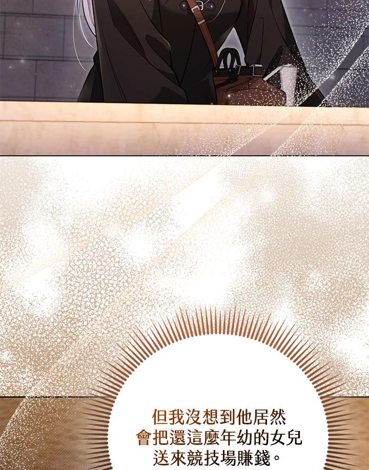 《反派千金的稻米栽培法》第33话 第3页