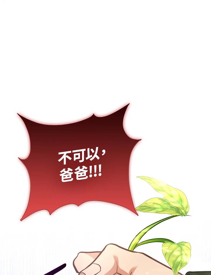 《反派千金的稻米栽培法》第33话 第72页