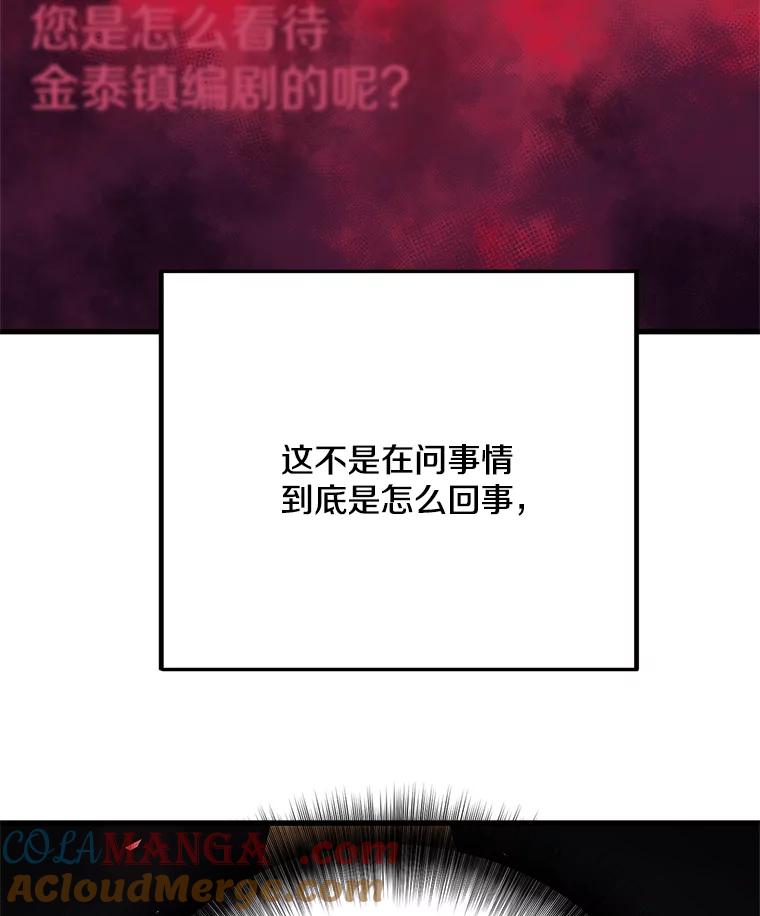 《看见剧透的编剧》33.来做一场交易吧 第69页