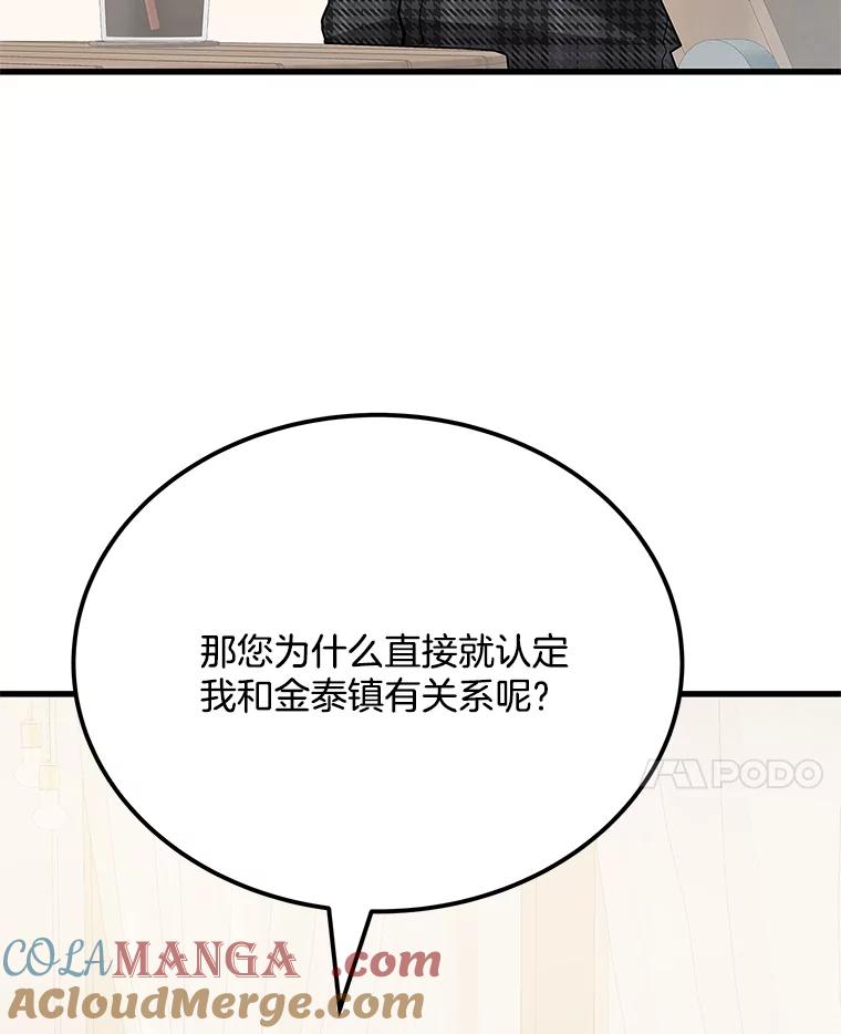 《看见剧透的编剧》33.来做一场交易吧 第81页