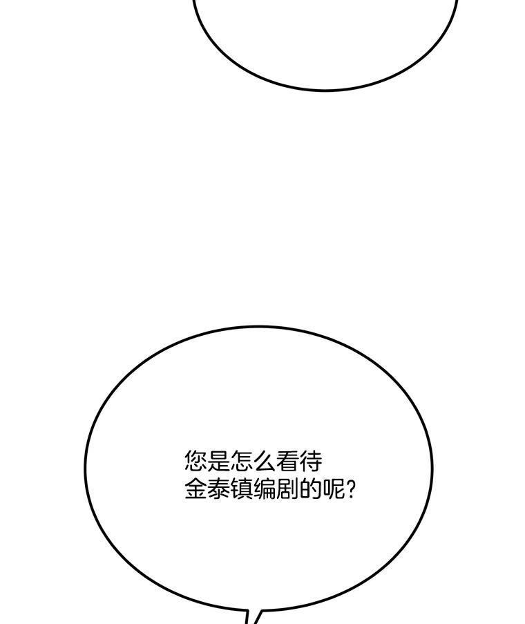 《看见剧透的编剧》33.来做一场交易吧 第23页