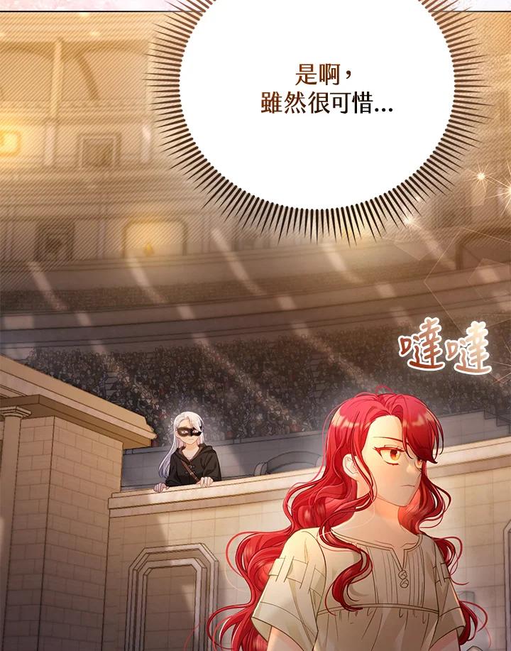 《反派千金的稻米栽培法》第33话 第8页