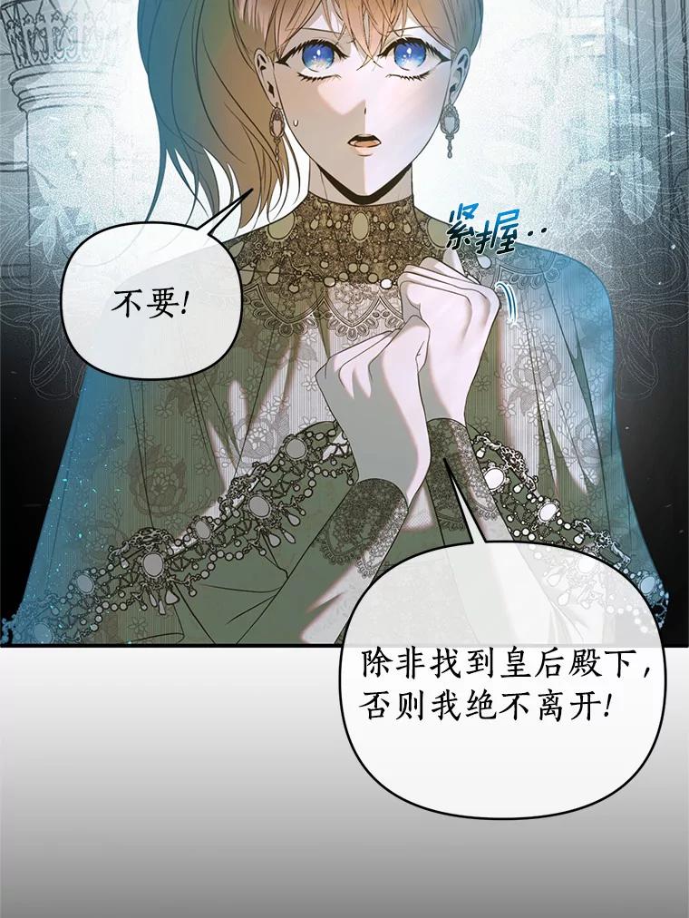 《与陛下同寝的生存法则》32.交锋 第66页