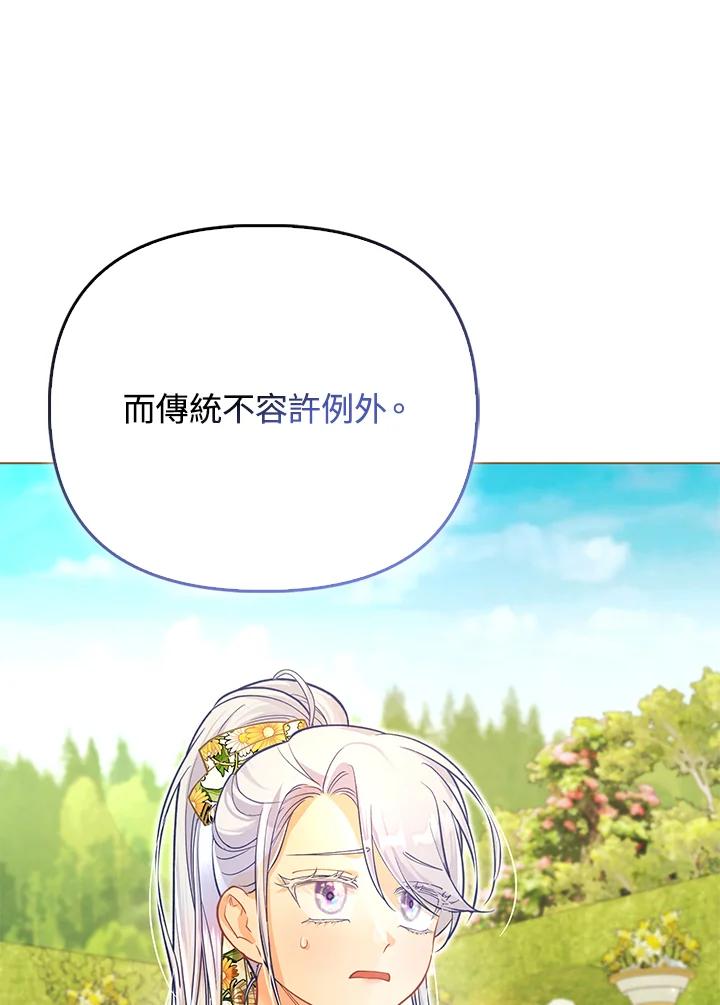 《反派千金的稻米栽培法》第33话 第110页