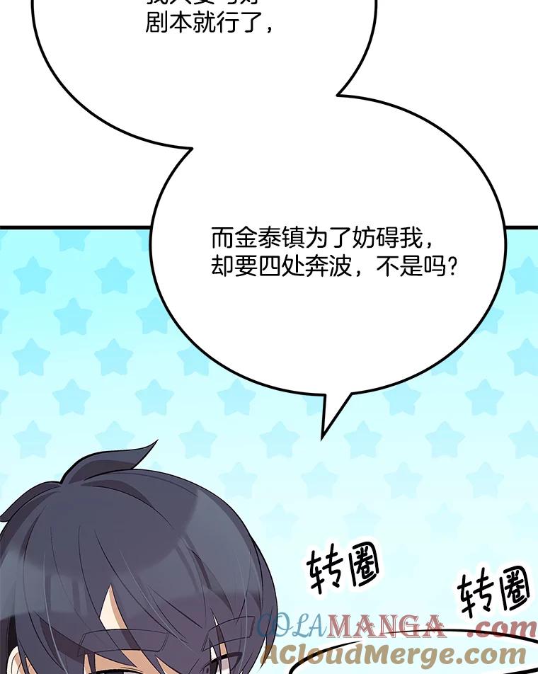 《看见剧透的编剧》33.来做一场交易吧 第37页