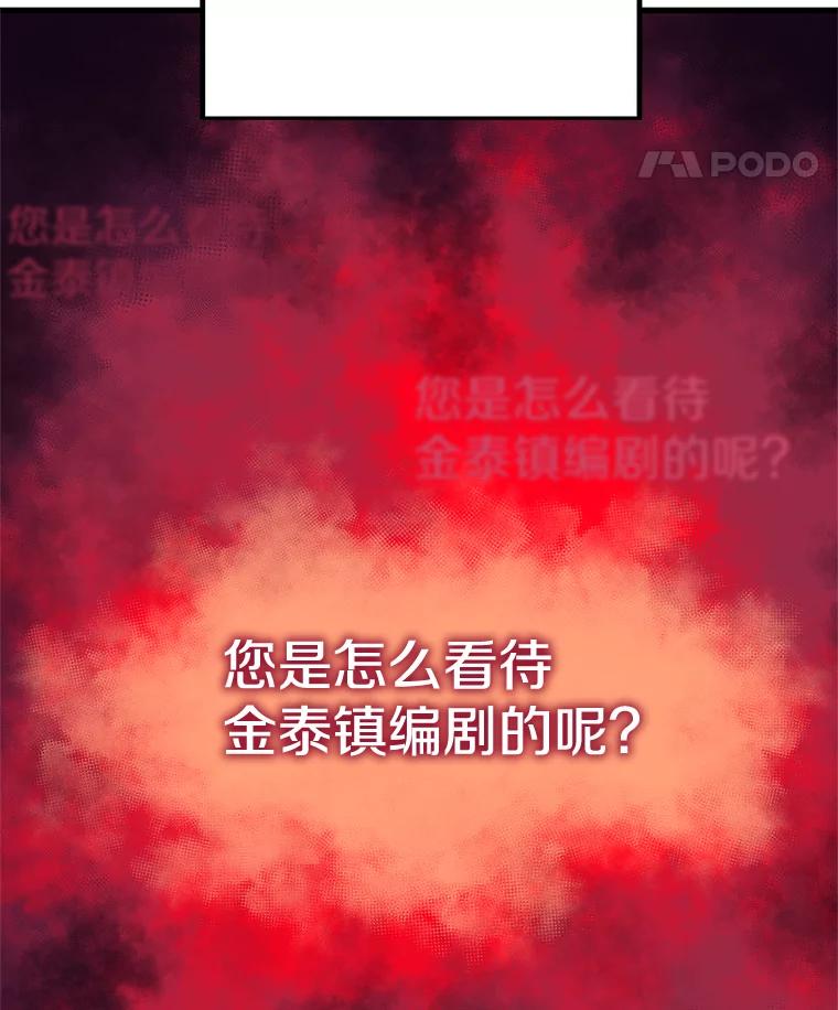 《看见剧透的编剧》33.来做一场交易吧 第68页