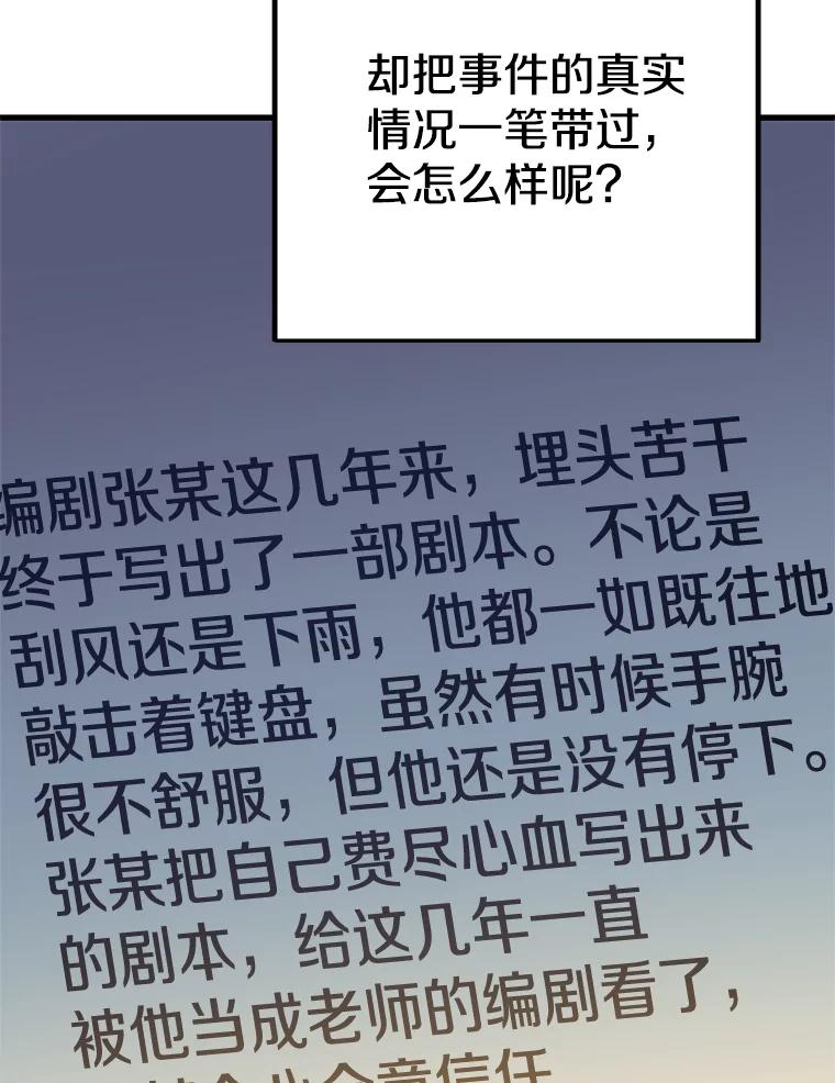 《看见剧透的编剧》33.来做一场交易吧 第76页