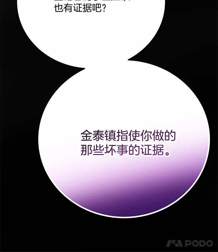 《看见剧透的编剧》33.来做一场交易吧 第136页
