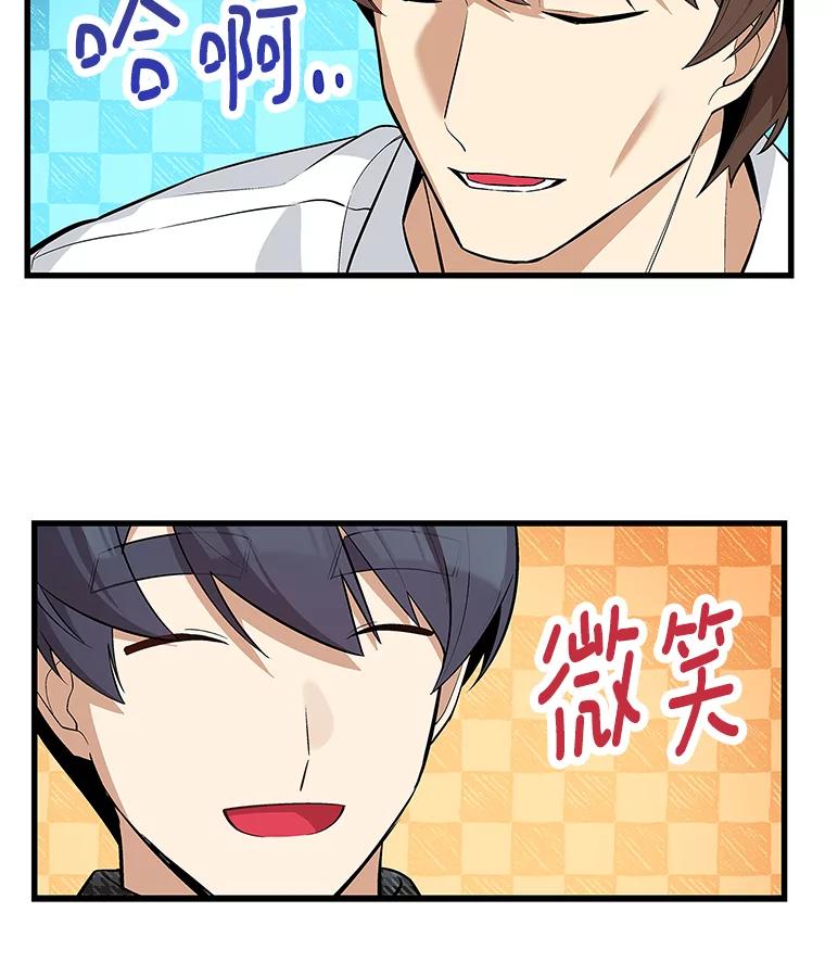 《看见剧透的编剧》33.来做一场交易吧 第52页