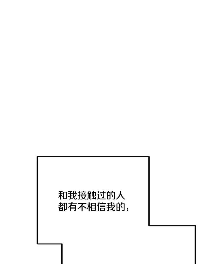《看见剧透的编剧》33.来做一场交易吧 第66页
