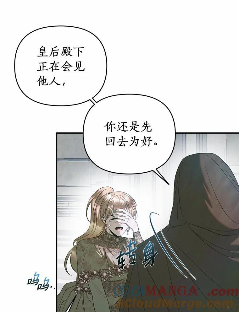 《与陛下同寝的生存法则》32.交锋 第19页