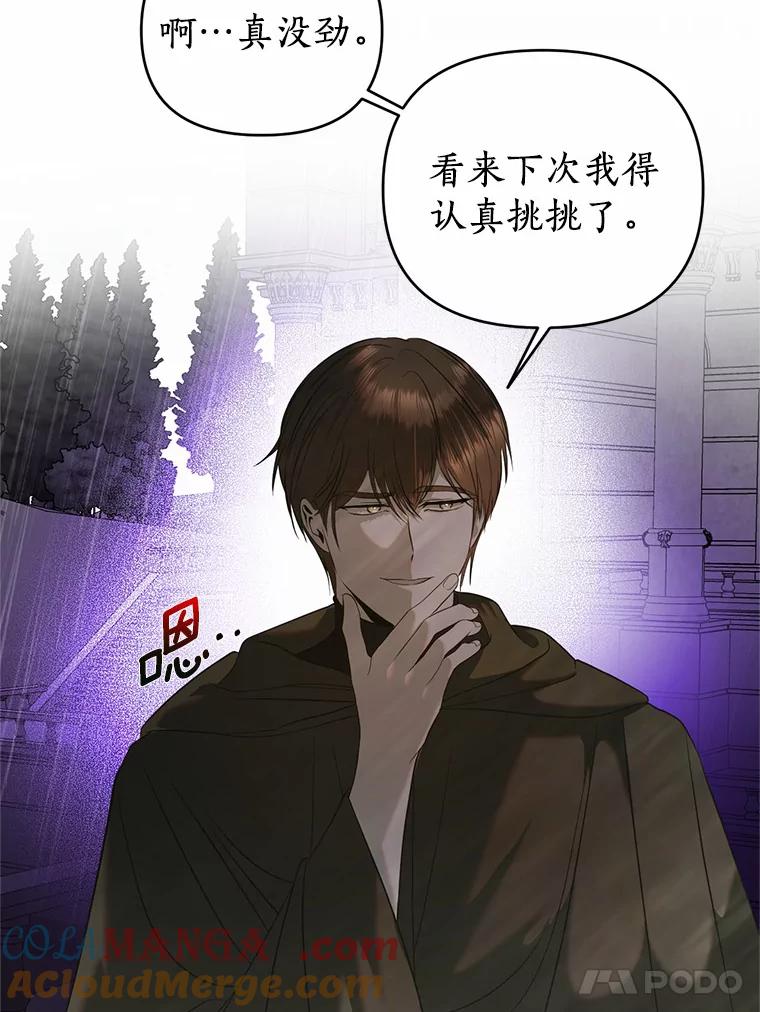 《与陛下同寝的生存法则》32.交锋 第61页