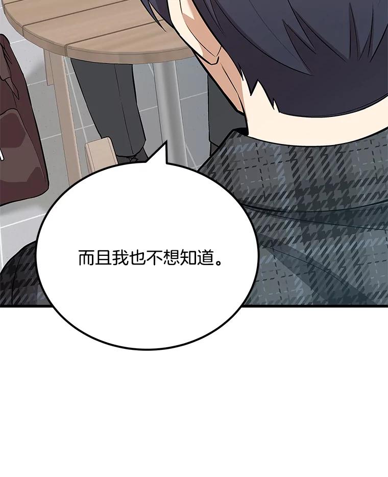 《看见剧透的编剧》33.来做一场交易吧 第96页
