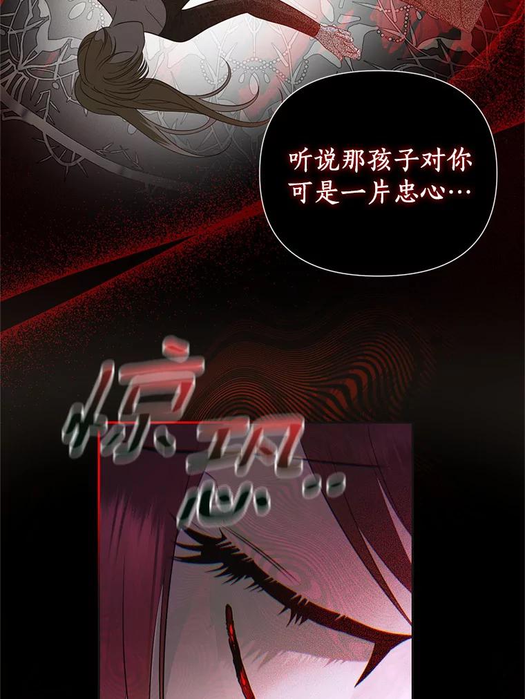 《与陛下同寝的生存法则》32.交锋 第68页