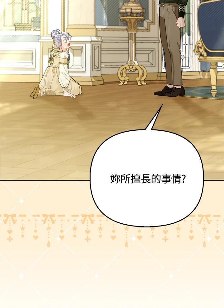 《反派千金的稻米栽培法》第33话 第83页