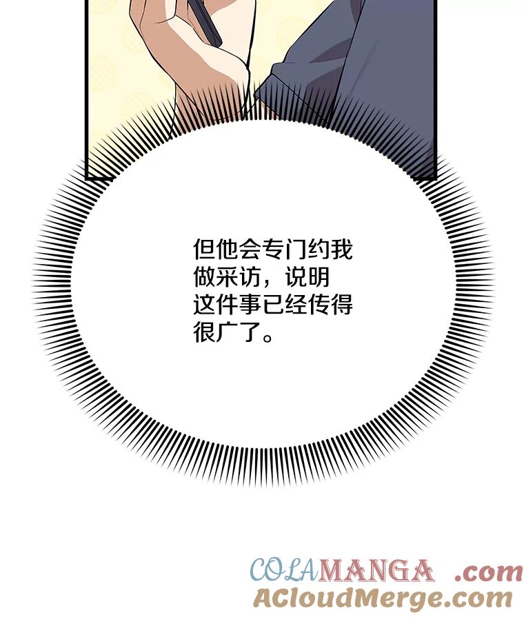 《看见剧透的编剧》33.来做一场交易吧 第9页