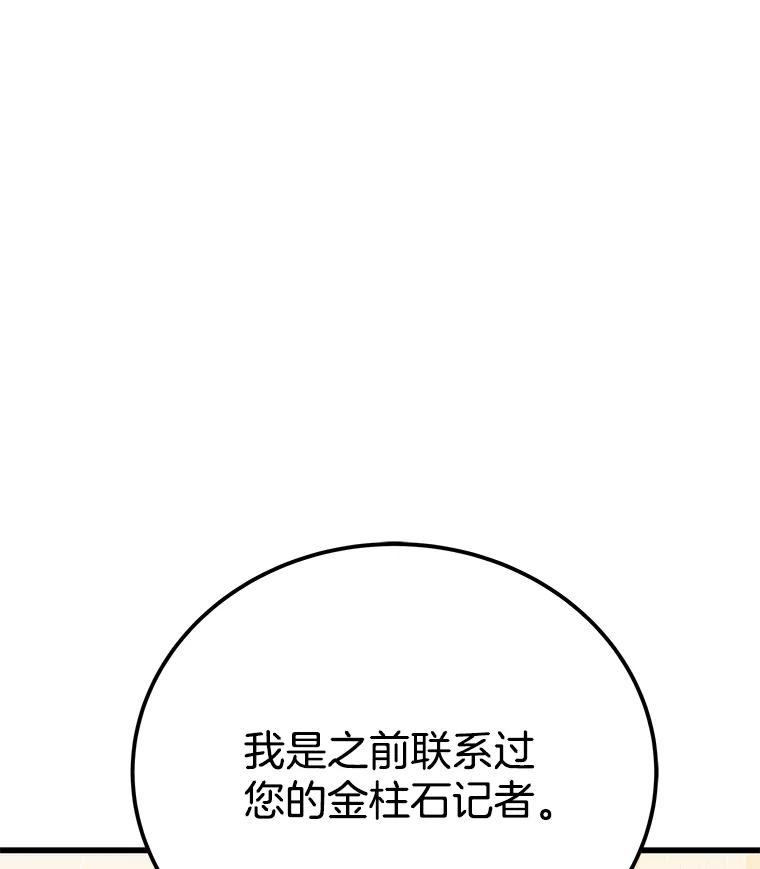 《看见剧透的编剧》33.来做一场交易吧 第14页