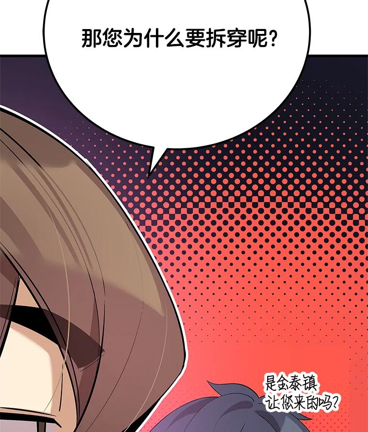 《看见剧透的编剧》33.来做一场交易吧 第90页