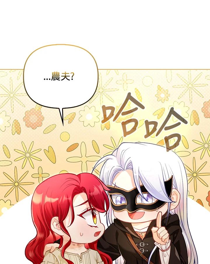 《反派千金的稻米栽培法》第33话 第51页
