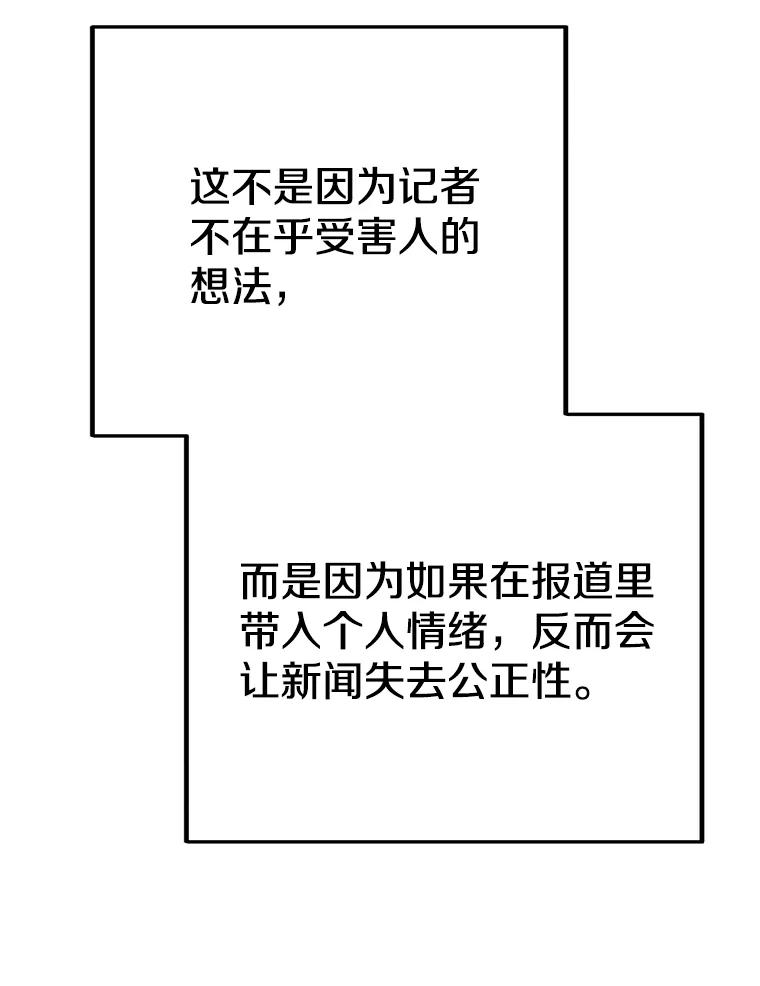 《看见剧透的编剧》33.来做一场交易吧 第74页