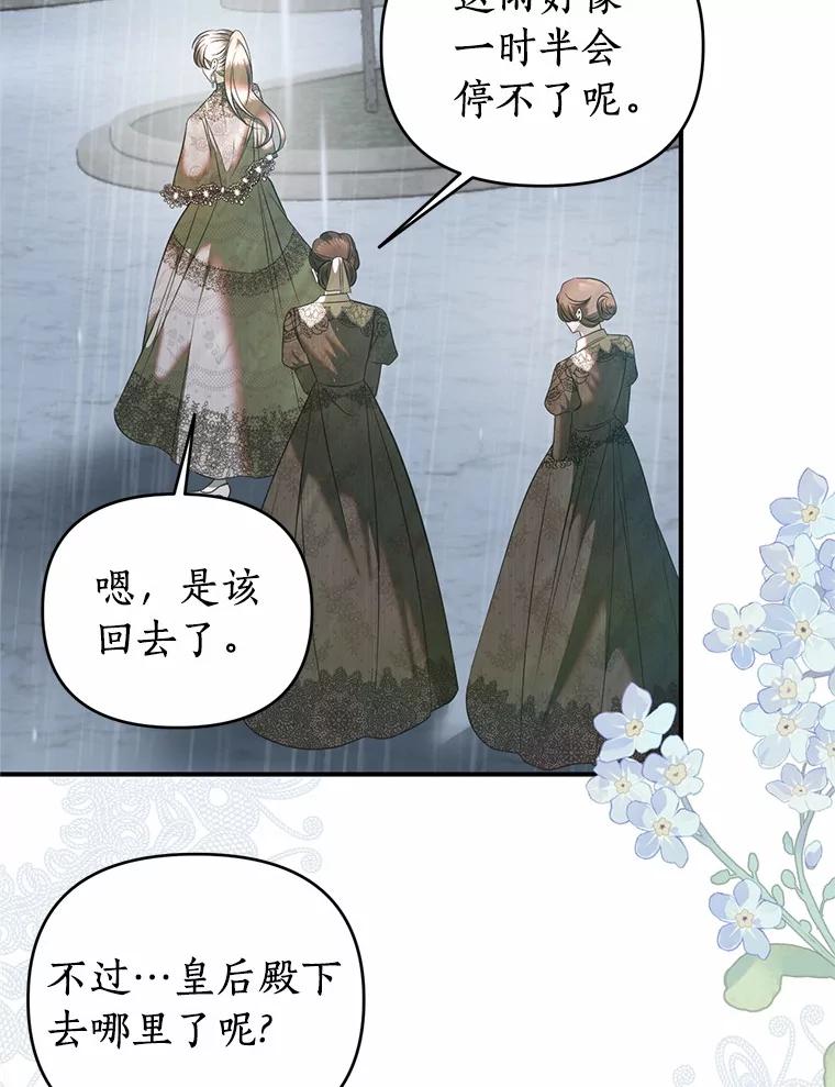 《与陛下同寝的生存法则》32.交锋 第3页
