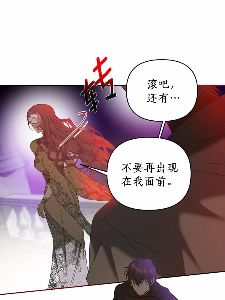 《与陛下同寝的生存法则》32.交锋 第56页