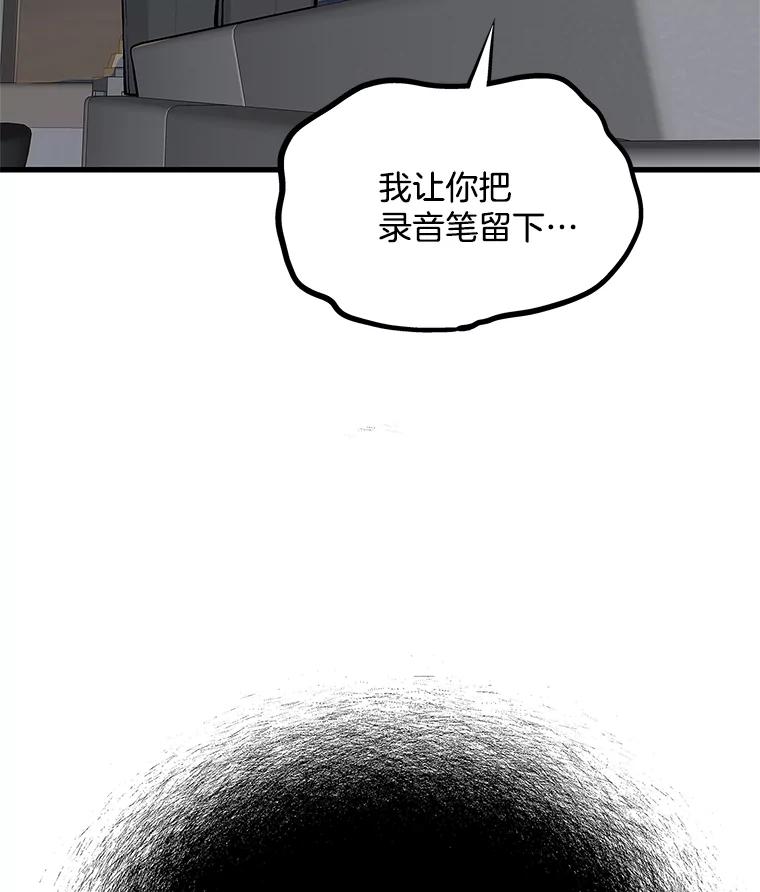 《看见剧透的编剧》33.来做一场交易吧 第120页