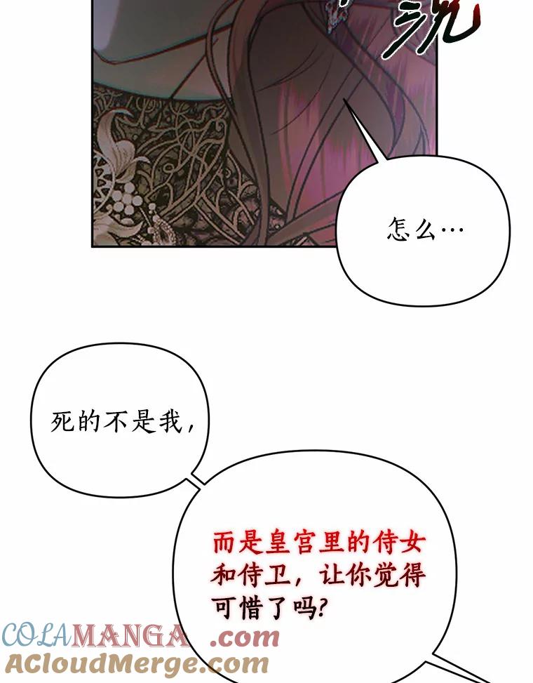 《与陛下同寝的生存法则》32.交锋 第43页