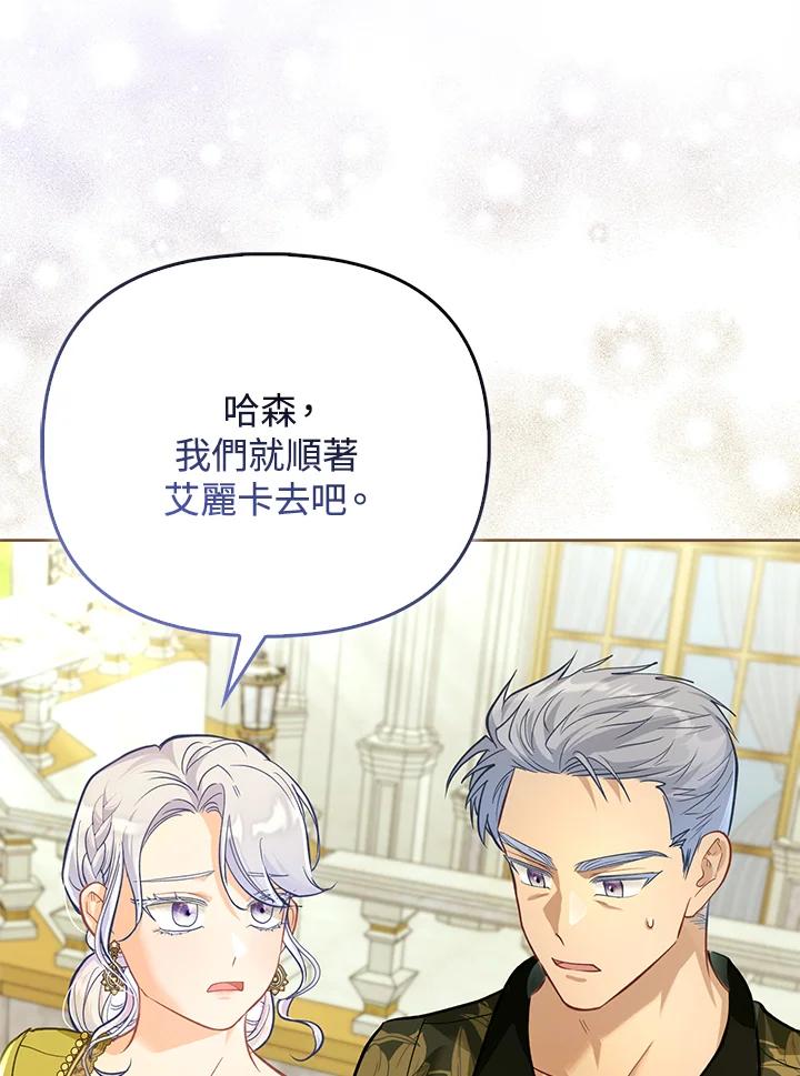 《反派千金的稻米栽培法》第33话 第108页