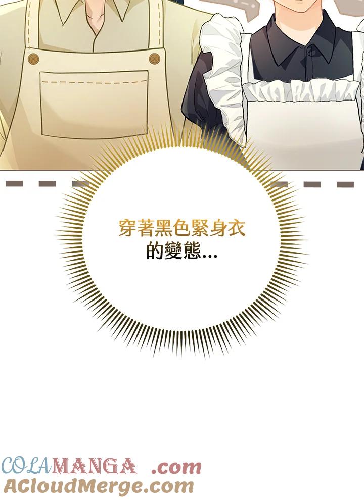 《反派千金的稻米栽培法》第33话 第81页