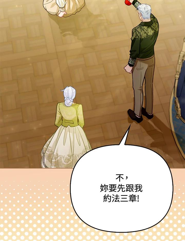 《反派千金的稻米栽培法》第33话 第75页