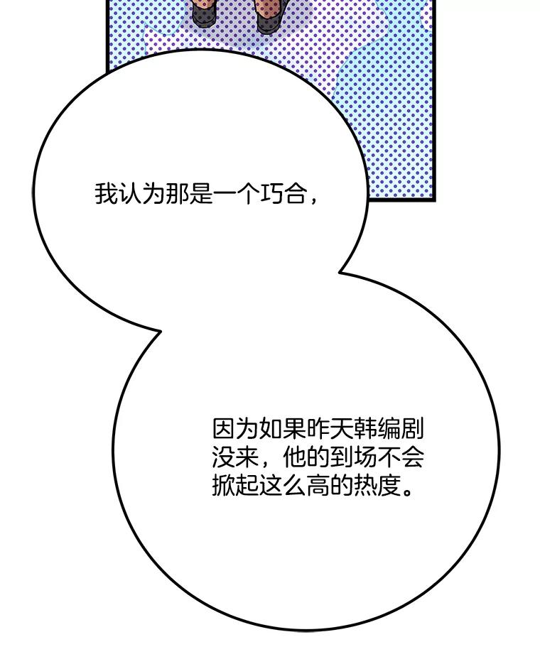 《看见剧透的编剧》33.来做一场交易吧 第86页