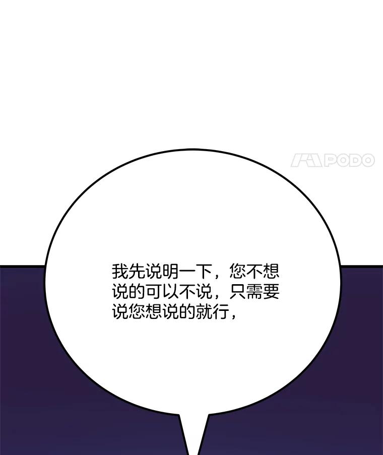 《看见剧透的编剧》33.来做一场交易吧 第19页
