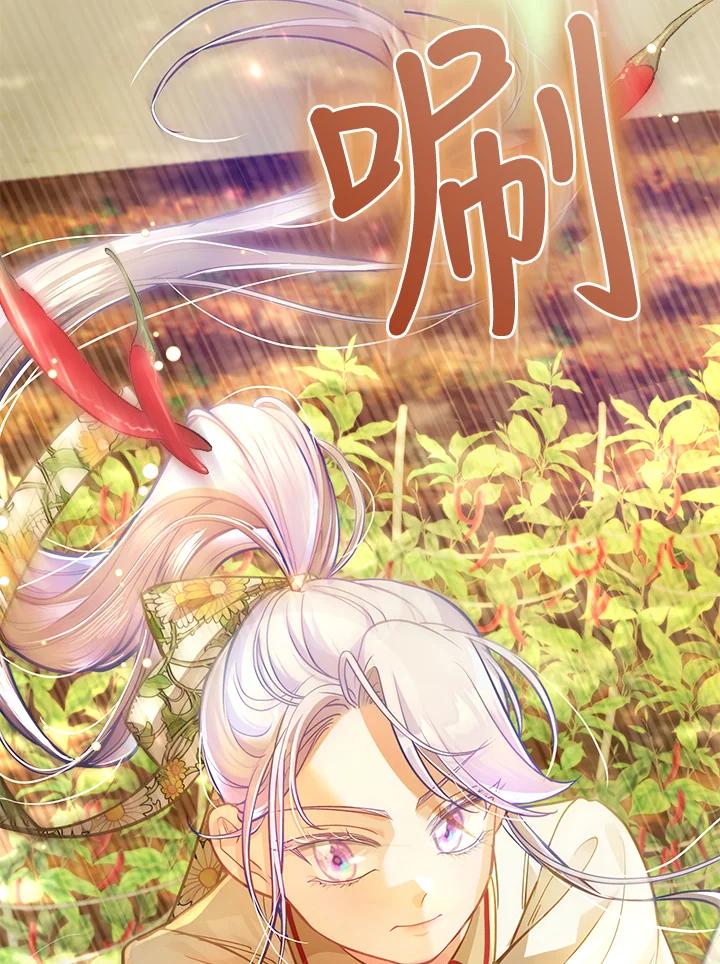 《反派千金的稻米栽培法》第33话 第96页