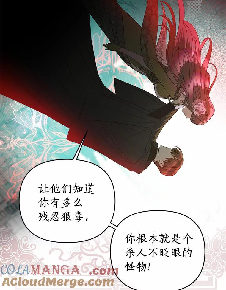 《与陛下同寝的生存法则》32.交锋 第52页