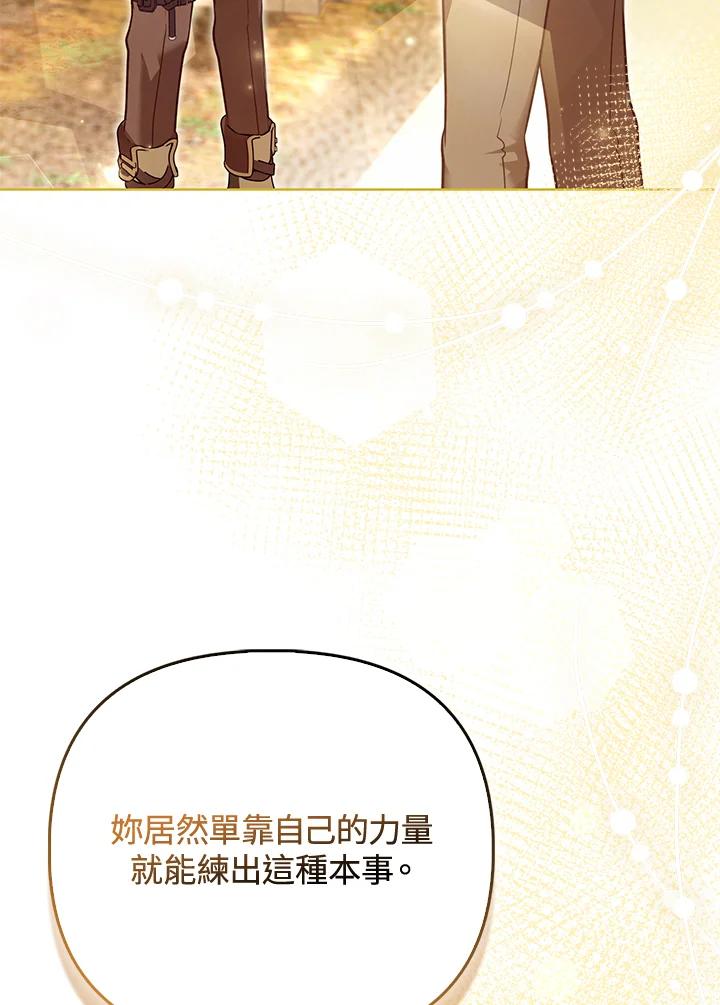 《反派千金的稻米栽培法》第33话 第115页
