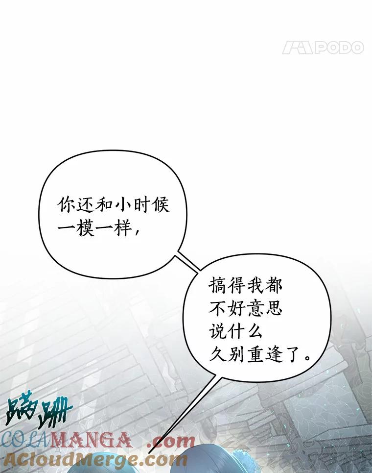 《与陛下同寝的生存法则》32.交锋 第31页