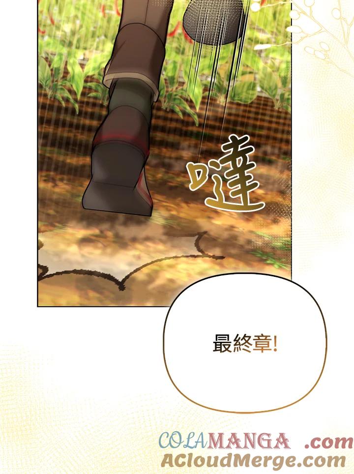 《反派千金的稻米栽培法》第33话 第93页