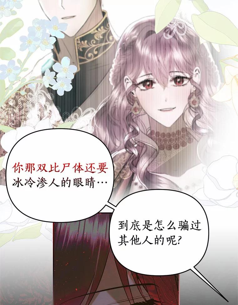 《与陛下同寝的生存法则》32.交锋 第50页