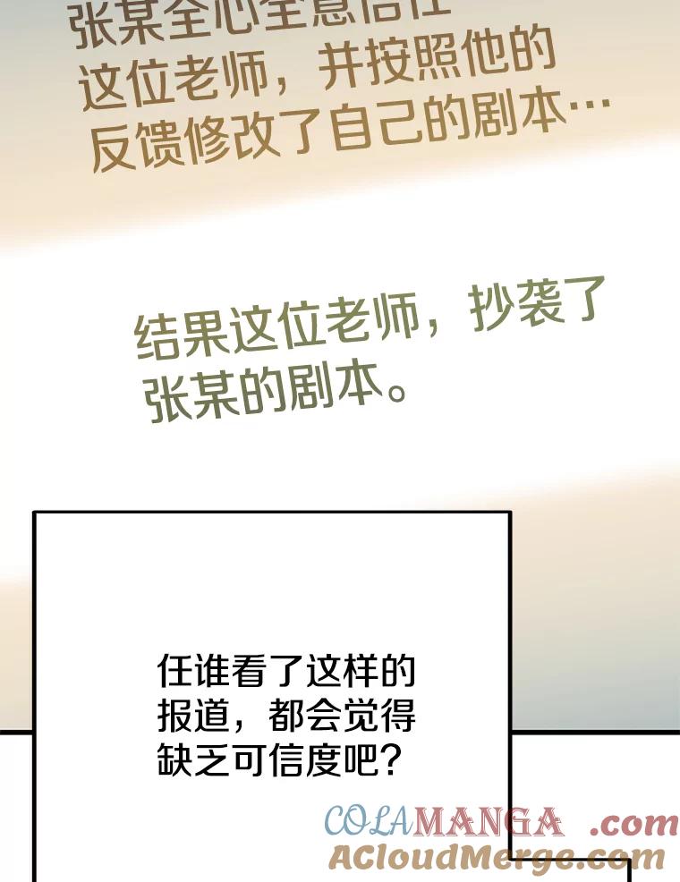 《看见剧透的编剧》33.来做一场交易吧 第77页