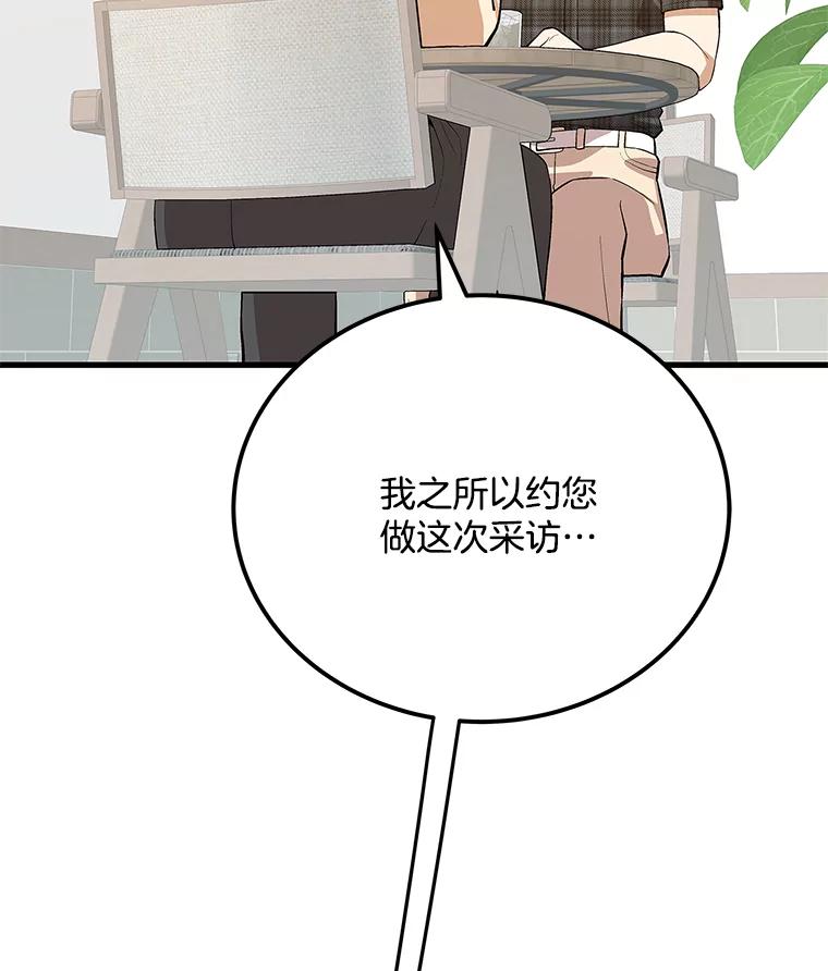 《看见剧透的编剧》33.来做一场交易吧 第42页